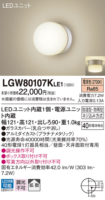 ポーチライト(電球色) LGW80107KLE1