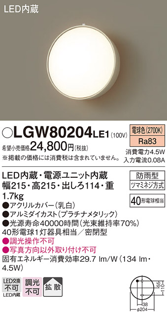 LGW80204 | 照明器具検索 | 照明器具 | Panasonic