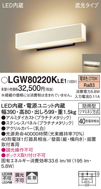 LGW80220K | 照明器具検索 | 照明器具 | Panasonic