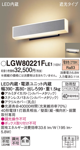 パナソニック　MODULE LIGHT　LED玄関灯　LGW80211FLE1（100V）　拡散タイプ　『モジュールライト　エクステリア照明 ライト』 - 1