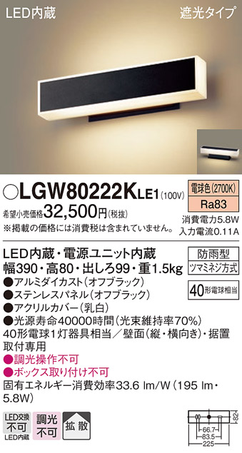 パナソニック　MODULE LIGHT　LED玄関灯　LGW80221FLE1（100V）　遮光タイプ　『モジュールライト　エクステリア照明 ライト』 シルバーメタリック - 1