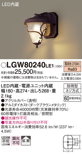 パナソニック　LEDブラケット・デザインシリーズ　センサあり・段調光省エネ型　LGWC80230LE1（100V）　『エクステリア照明 ライト』 オフブラック - 1