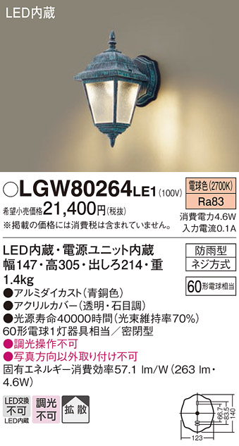 LGW80264 | 照明器具検索 | 照明器具 | Panasonic
