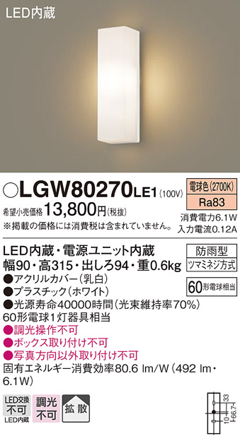 6898円 世界の パナソニック Panasonic LED ポーチライト 壁直付型 40形 電球色 LGWC80270LE1