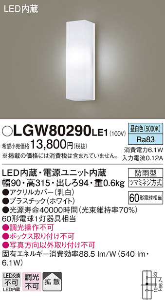 LGW80290 | 照明器具検索 | 照明器具 | Panasonic