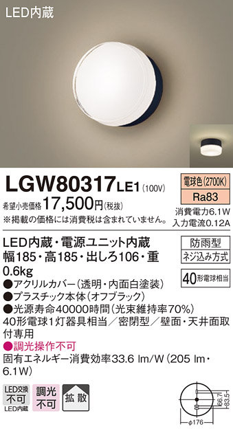 LGW80317 | 照明器具検索 | 照明器具 | Panasonic