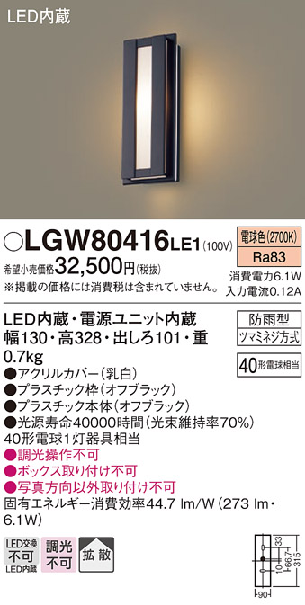 パナソニック LGWC80416 LE1