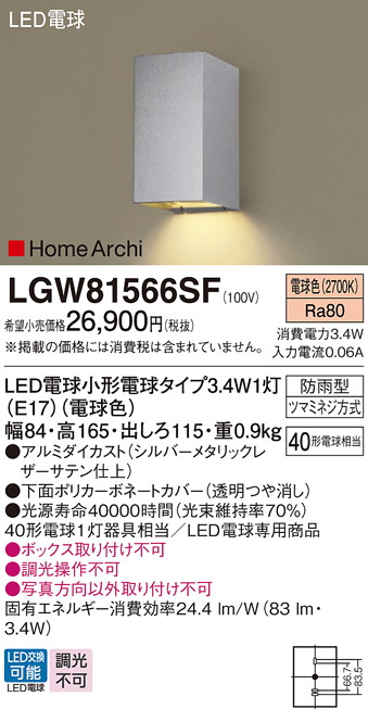 LGW81566SF | 照明器具検索 | 照明器具 | Panasonic