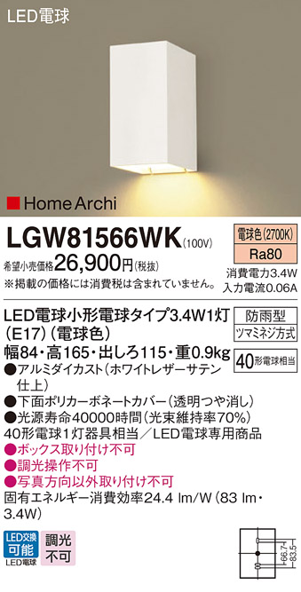 パナソニック LGW81512LE1 屋外用ブラケット LED（電球色） - 1
