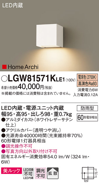 パナソニック SmartArchi 屋外用ブラケット 広角 LED（電球色） NYY40023LE1 (NYY46302K 同等品) - 1