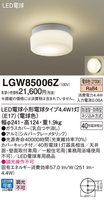 LGW85006Z | 照明器具検索 | 照明器具 | Panasonic