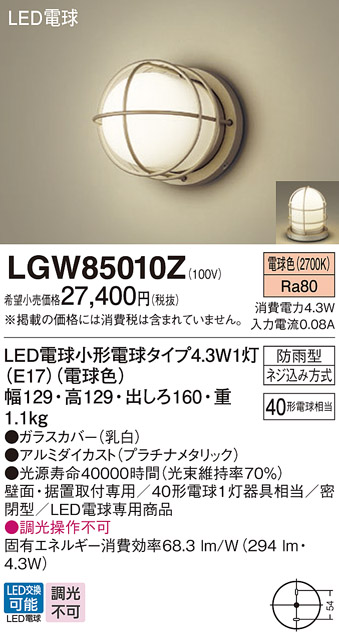 LGW85010Z | 照明器具検索 | 照明器具 | Panasonic