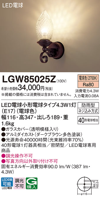 国内外の人気！ パナソニック LGWJ85110U LED勝手口灯 表札灯 電球色 壁直付型 防雨型 明るさセンサ付 