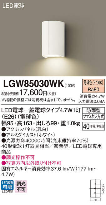 LGW85030WK | 照明器具検索 | 照明器具 | Panasonic