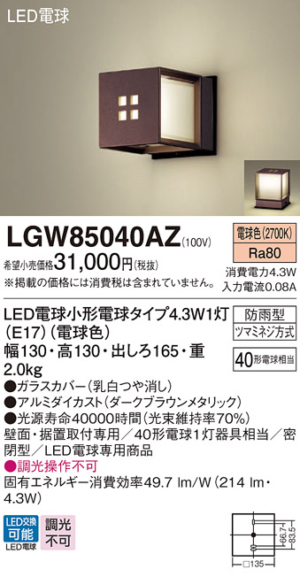 パナソニック(Panasonic) ポーチライト 壁直付型 電球色・密閉型 防雨型 40形 オフブラック LGW85022F - 2