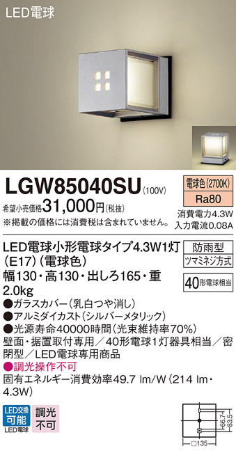 新作新品 パナソニック「LGW85040SU」LEDエクステリアライトLED照明○○ でんきの王様 通販 PayPayモール