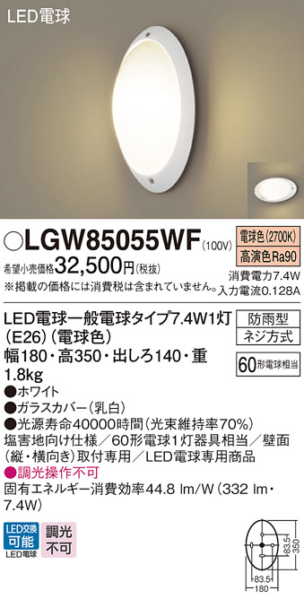 LGW85055WF | 照明器具検索 | 照明器具 | Panasonic