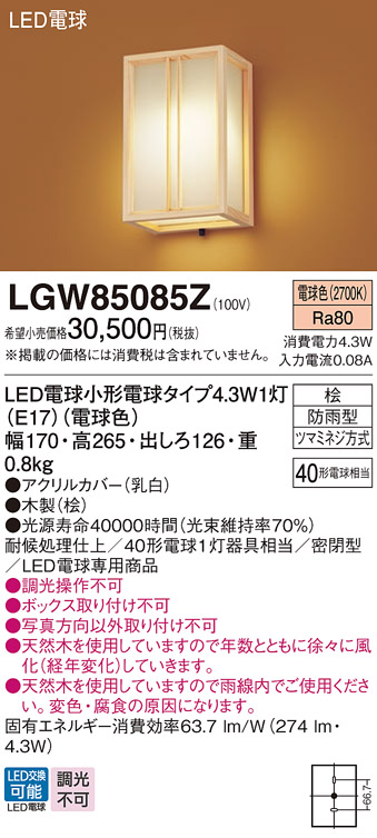 ブランド品専門の パナソニック LGW85044AZ LEDポーチライト 電球色 壁直付型 密閉型 防雨型
