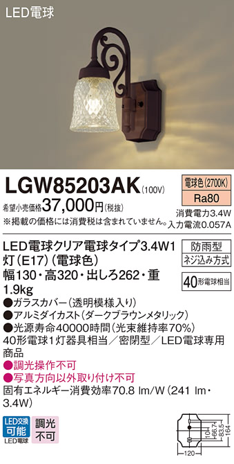 パナソニック LGW85203WK　LEDポーチライト 電球色 壁直付型 密閉型 防雨型 - 3