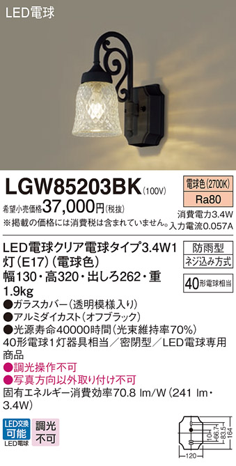 2022年のクリスマス パナソニック LGWJ85113U LED勝手口灯 表札灯 電球色 壁直付型 防雨型 明るさセンサ付 