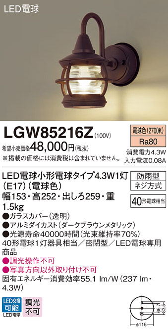 エクステリア 屋外 照明 ライト パナソニック（Panasonic)   門柱灯 マリンライト LGW85034A ダークブラウンメタリック - 2