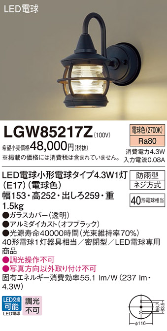 LGW85217Z | 照明器具検索 | 照明器具 | Panasonic