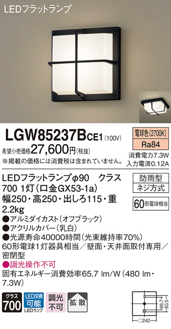 LGW85237B | 照明器具検索 | 照明器具 | Panasonic