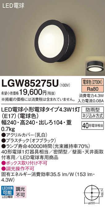 LGW85275U | 照明器具検索 | 照明器具 | Panasonic