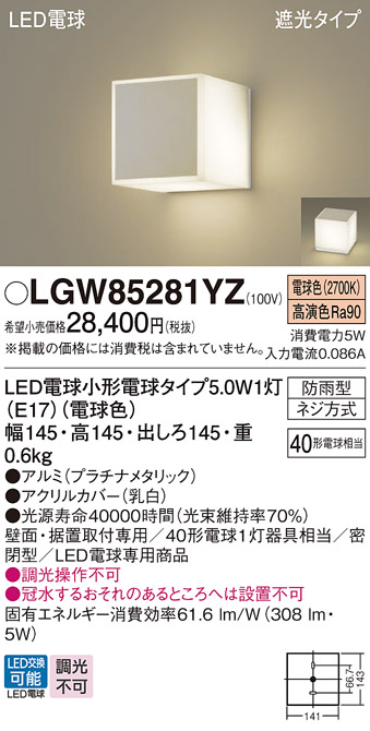 LGW85281YZ | 照明器具検索 | 照明器具 | Panasonic