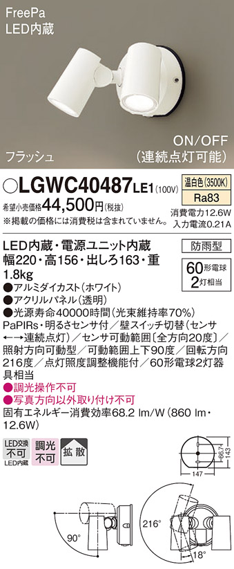 LGW40487LE1 パナソニック 屋外用LEDスポットライト 拡散 温白色 - 2