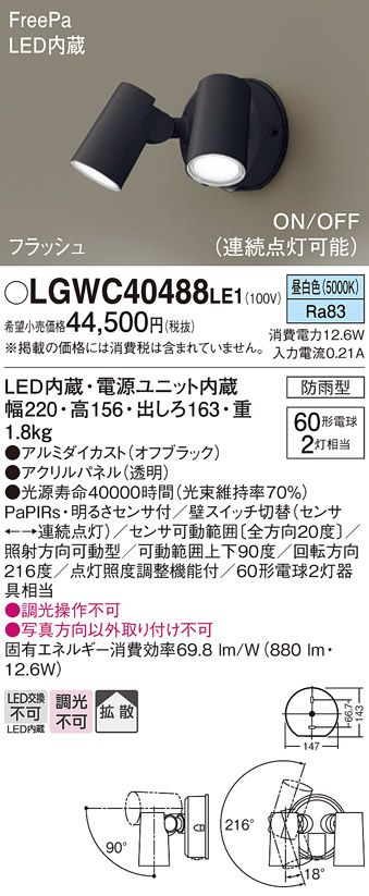 ラッピング ※ Panasonic パナソニック LGW80263 LE1 玄関照明 オフブラック 電球色 LED 防雨型 要電気工事  LGW80263LE1