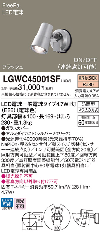 LGWC45001SF | 照明器具検索 | 照明器具 | Panasonic
