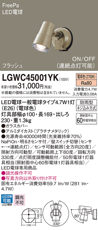 キャンペーンもお見逃しなく パナソニック:スポットライト 型式:LGWC45001BK