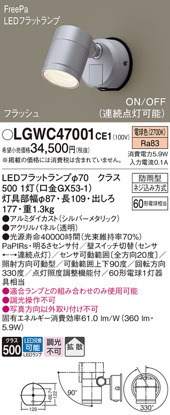パナソニック (Panasonic) Everleds LED フラッシュ・ON OFF型FreePa エクステリアスポットライト LGWC47001CE1 (拡散タイプ・電球色) - 1