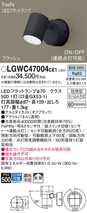 高品質新品 パナソニック LGWC47127 CE1 LEDスポットライト 屋外用 壁直付 集光 防雨型 FreePa フラッシュ 昼白色 