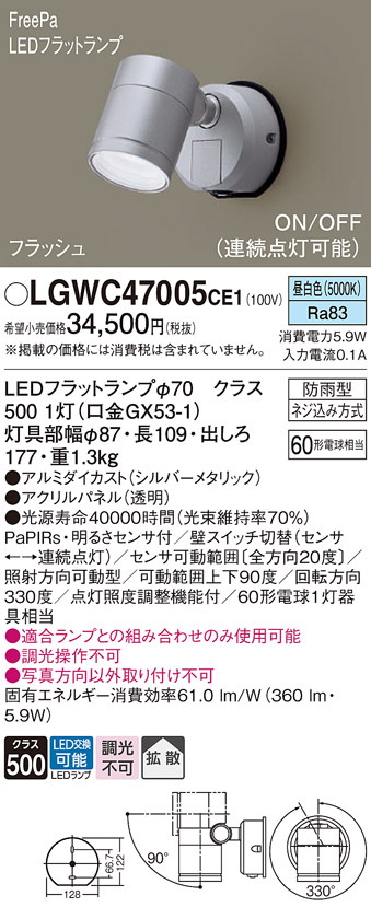 楽天市場 パナソニック LEDスポットライト 防雨型 センサ付 LGWC40490LE1 昼白色 電気工事必要 Panasonic 