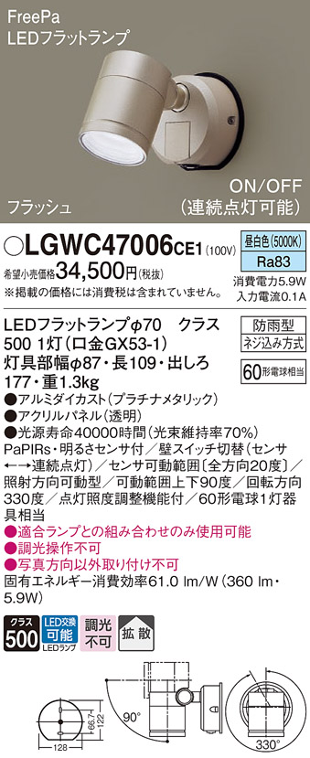 大人気の パナソニック LGWC47006 CE1 LEDスポットライト 屋外用 壁直付型 拡散 防雨 FreePa 昼白色 