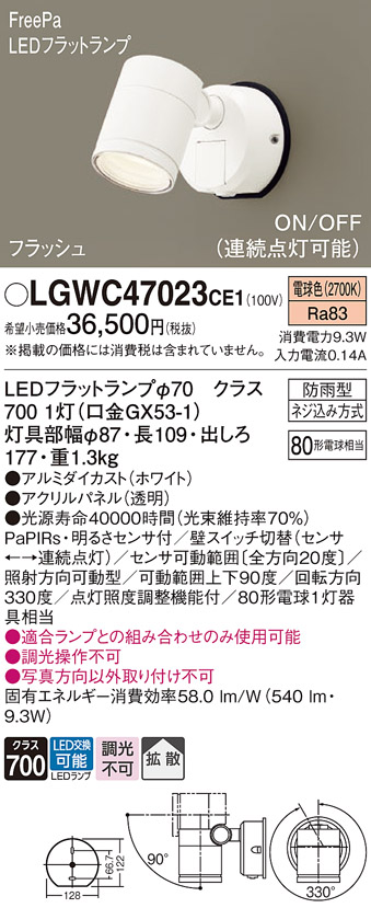 LGWC47027CE1 パナソニック 屋外用スポットライト ホワイト 拡散 LED(昼白色) センサー付 - 2