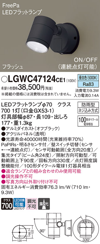 LGWC40490LE1 パナソニック 屋外用スポットライト プラチナ LED(昼白色) センサー付 拡散 - 2