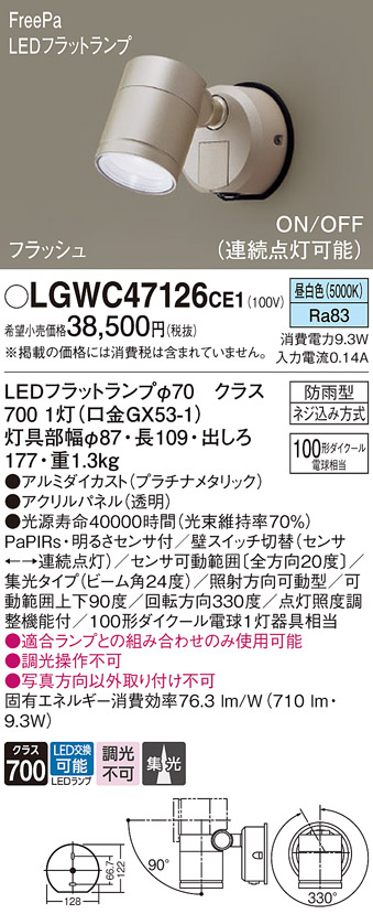 輝く高品質な パナソニック LGWC40114 壁直付型 LED 電球色 スポットライト LED電球交換型 ハイビーム電球150形1灯器具相当 