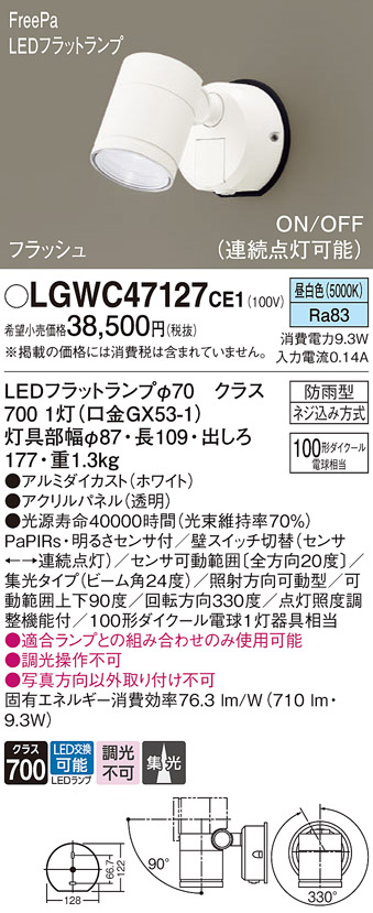 パナソニック FreePa 屋外用スポットライト センサー付 LED（電球色） LSPSC100LCE1 - 4