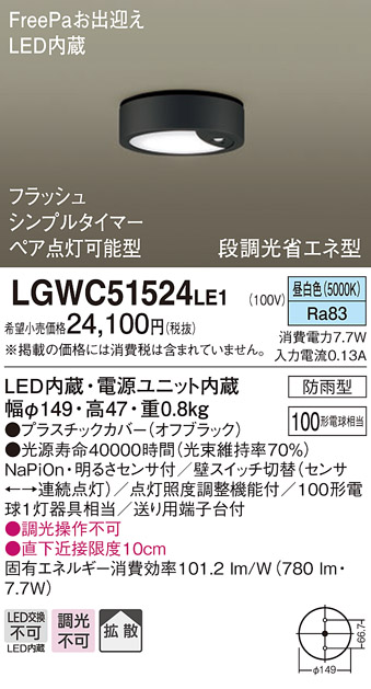 LGWC51524 | 照明器具検索 | 照明器具 | Panasonic