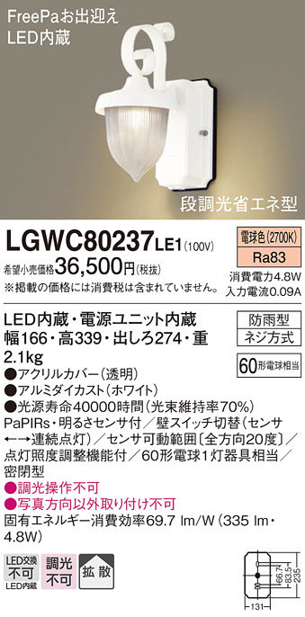 LGWC80237 | 照明器具検索 | 照明器具 | Panasonic