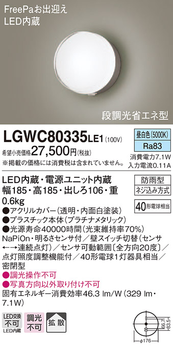 LGWC80335 | 照明器具検索 | 照明器具 | Panasonic