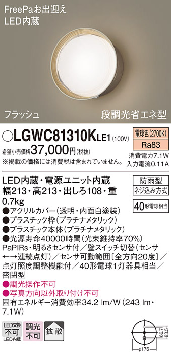 特別セーフ パナソニック LGWC80291LE1 LEDポーチライト 昼白色 壁直付型 防雨型 FreePaお出迎え 明るさセンサ付 拡散タイプ 