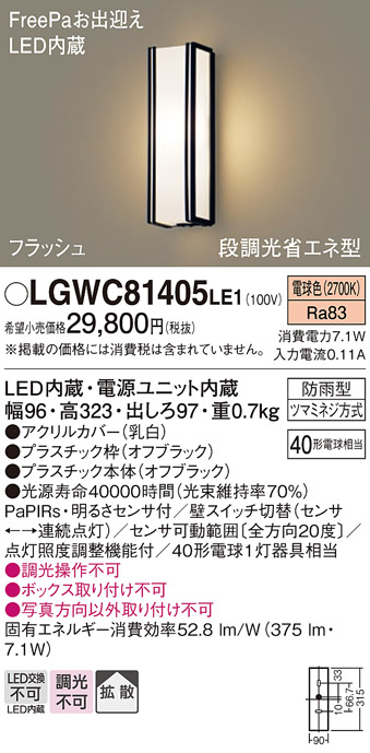 Panasonic パナソニック LGWC81335K LE1 壁直付型 LED（昼白色
