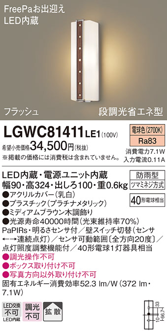 パナソニックLEDポーチライト壁直付型 40形 電球色 LGWC81411LE1