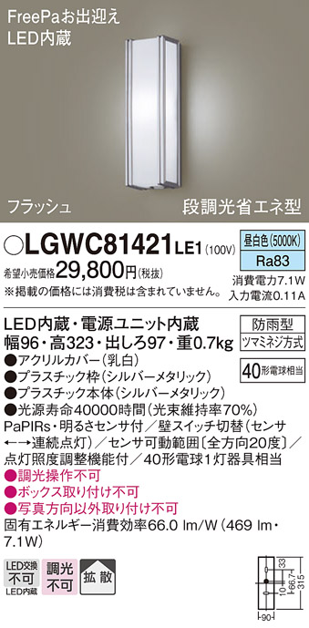 LGWC81421 | 照明器具検索 | 照明器具 | Panasonic
