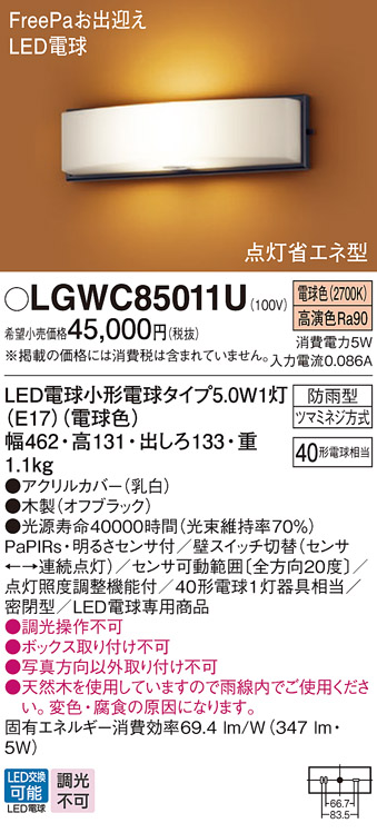 LGWC85011U | 照明器具検索 | 照明器具 | Panasonic