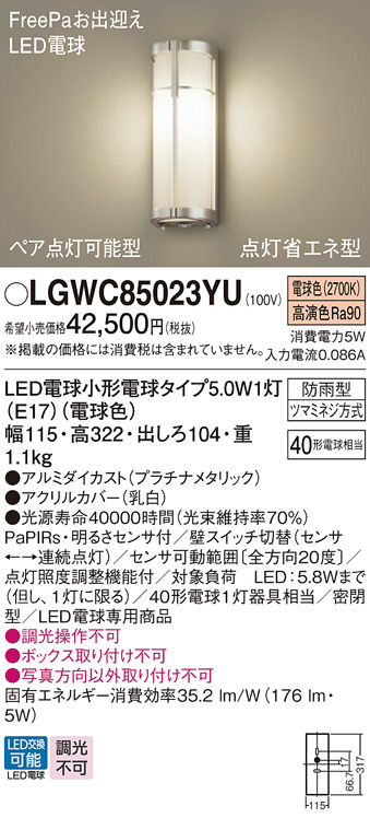 LGWC85023YU | 照明器具検索 | 照明器具 | Panasonic